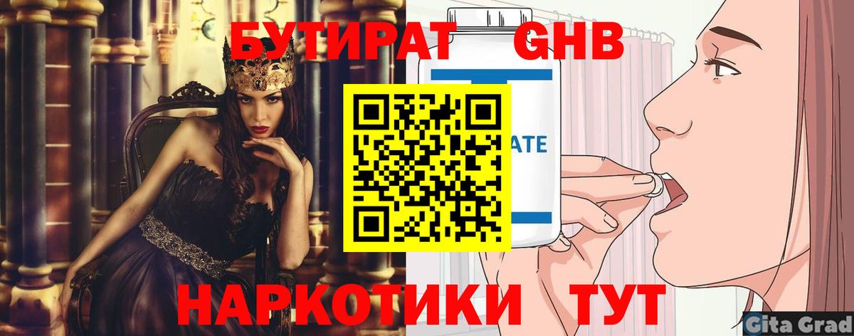 Бутират бутандиол Саяногорск