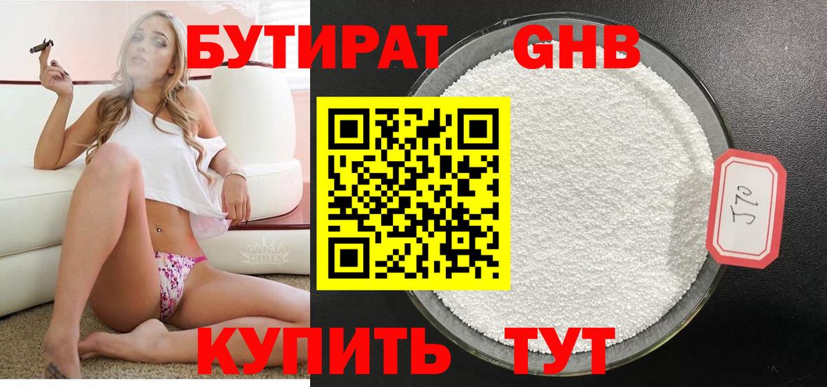 Саяногорск  БУТИРАТ  Вход с VPN  БУТИРАТ жидкий экстази 