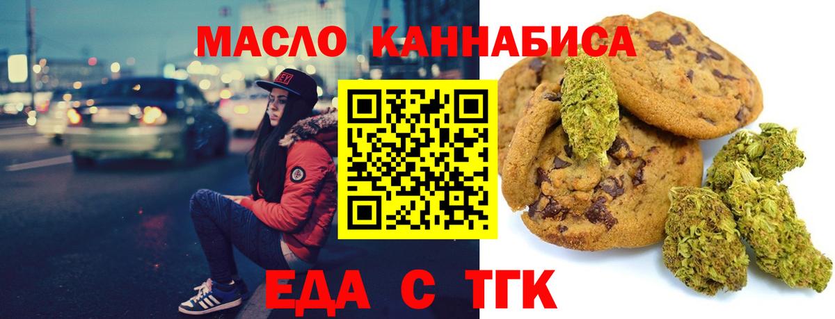 Еда ТГК конопля  Вход с VPN  Саяногорск 