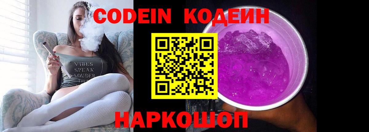 Кодеин напиток Lean (лин) Саяногорск