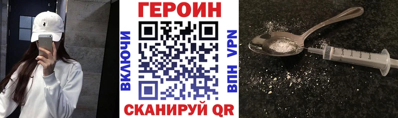 Героин Heroin  гидра ССЫЛКА  Саяногорск 