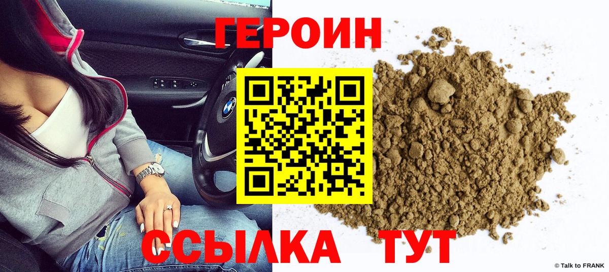 ГЕРОИН Heroin  Вход с VPN  Саяногорск 