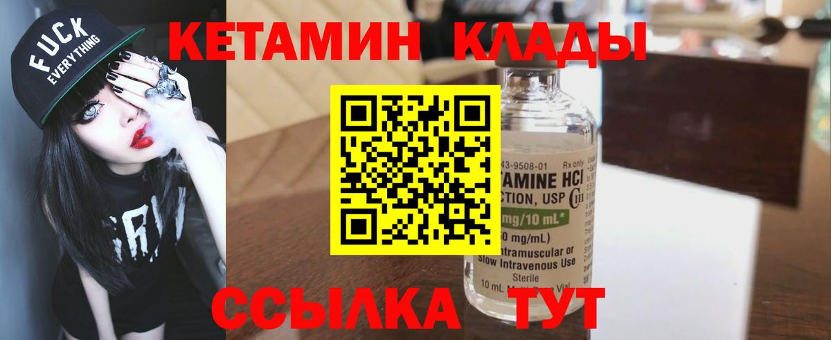 КЕТАМИН VHQ  КЕТАМИН ketamine  Вход с VPN  Саяногорск 