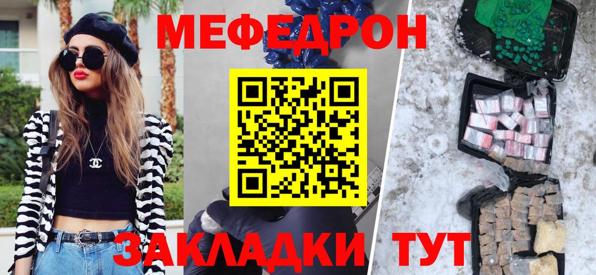 Мефедрон кристаллы Саяногорск