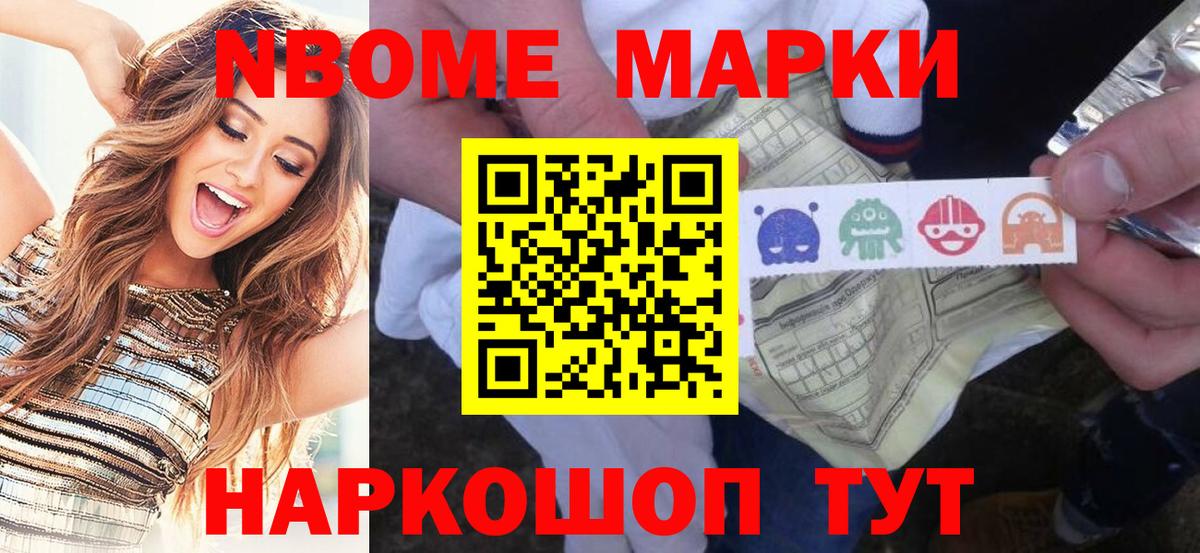 Марки NBOMe 1500мкг Саяногорск