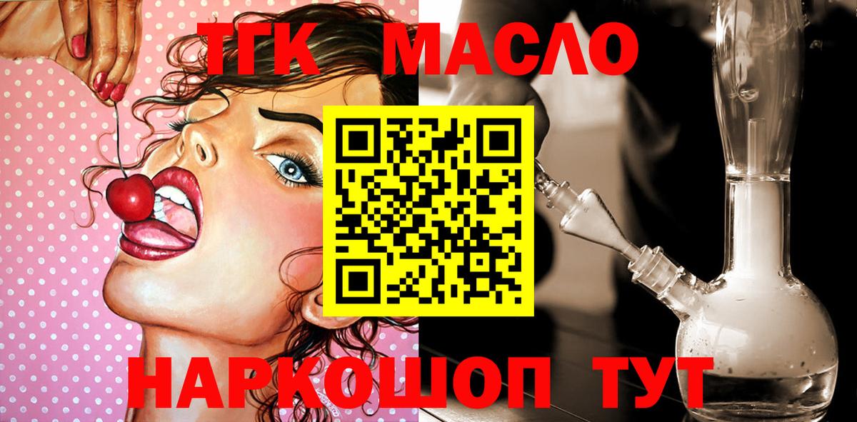 ТГК концентрат  Вход с VPN  Саяногорск 